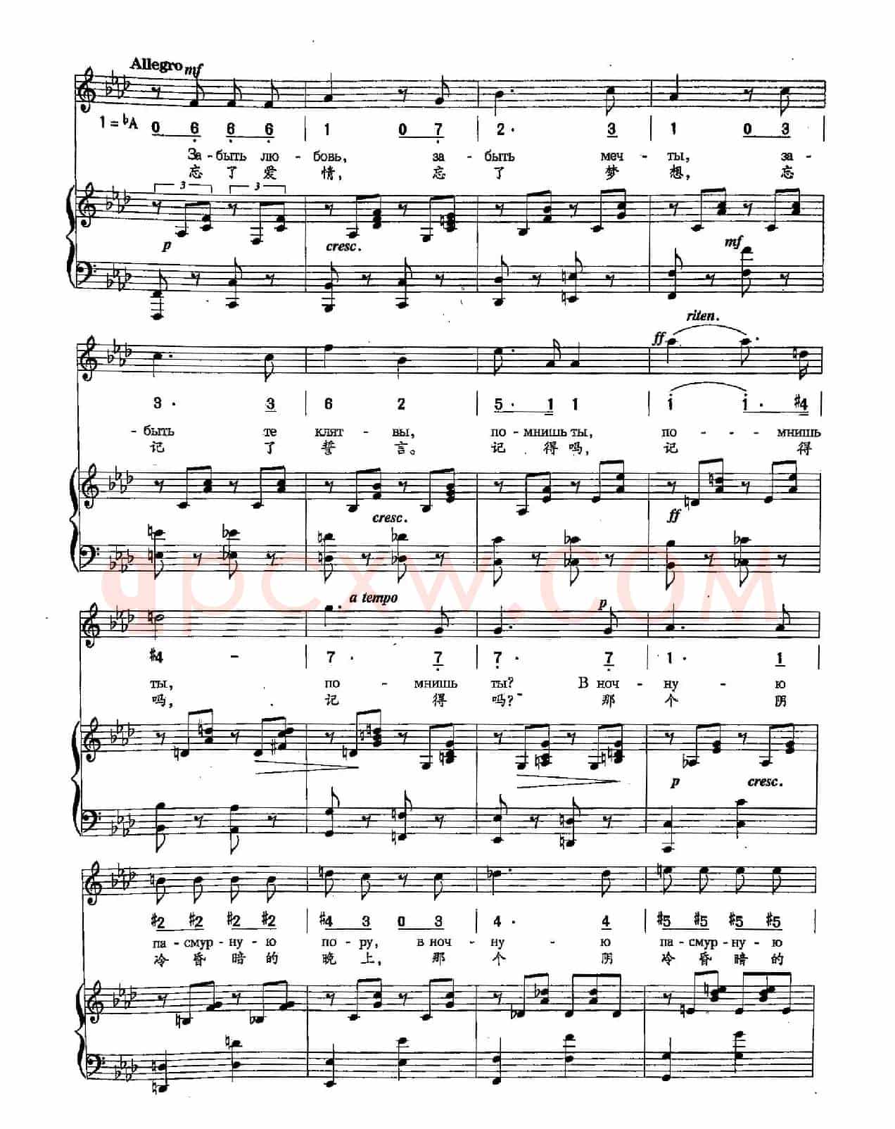 [俄]2这么快就忘了（正谱）