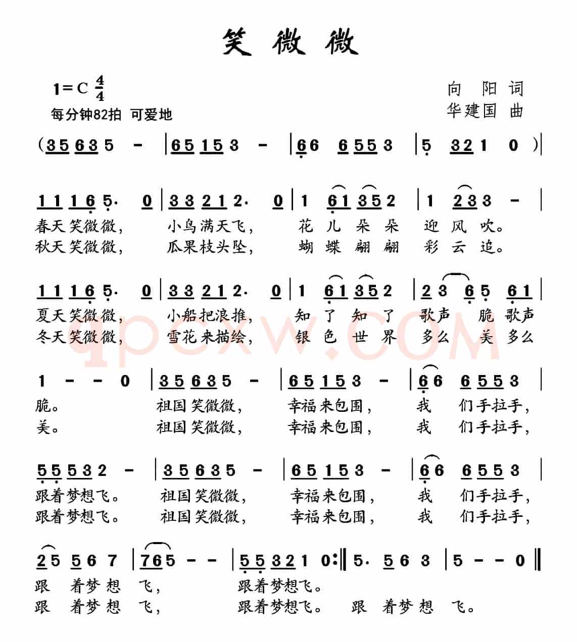 笑微微（向阳词 华建国曲）