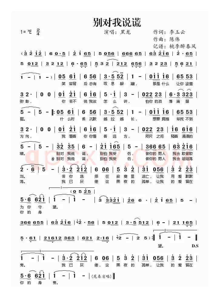 别对我说谎