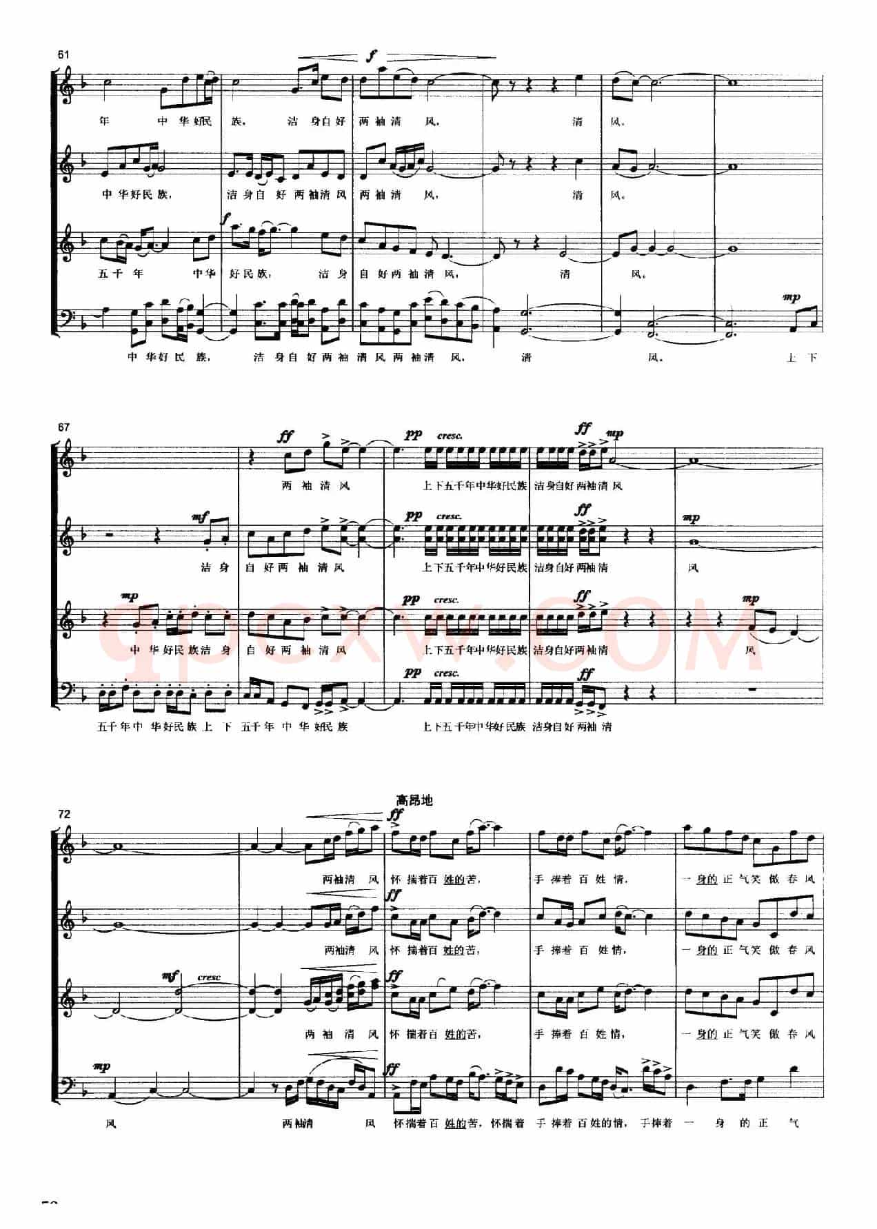 中国梦（无伴奏合唱、正谱）（韩国鹏词 张纯曲）