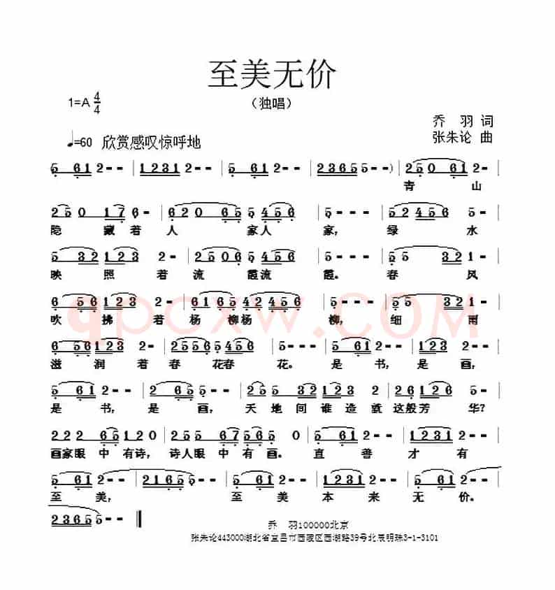 至美无价