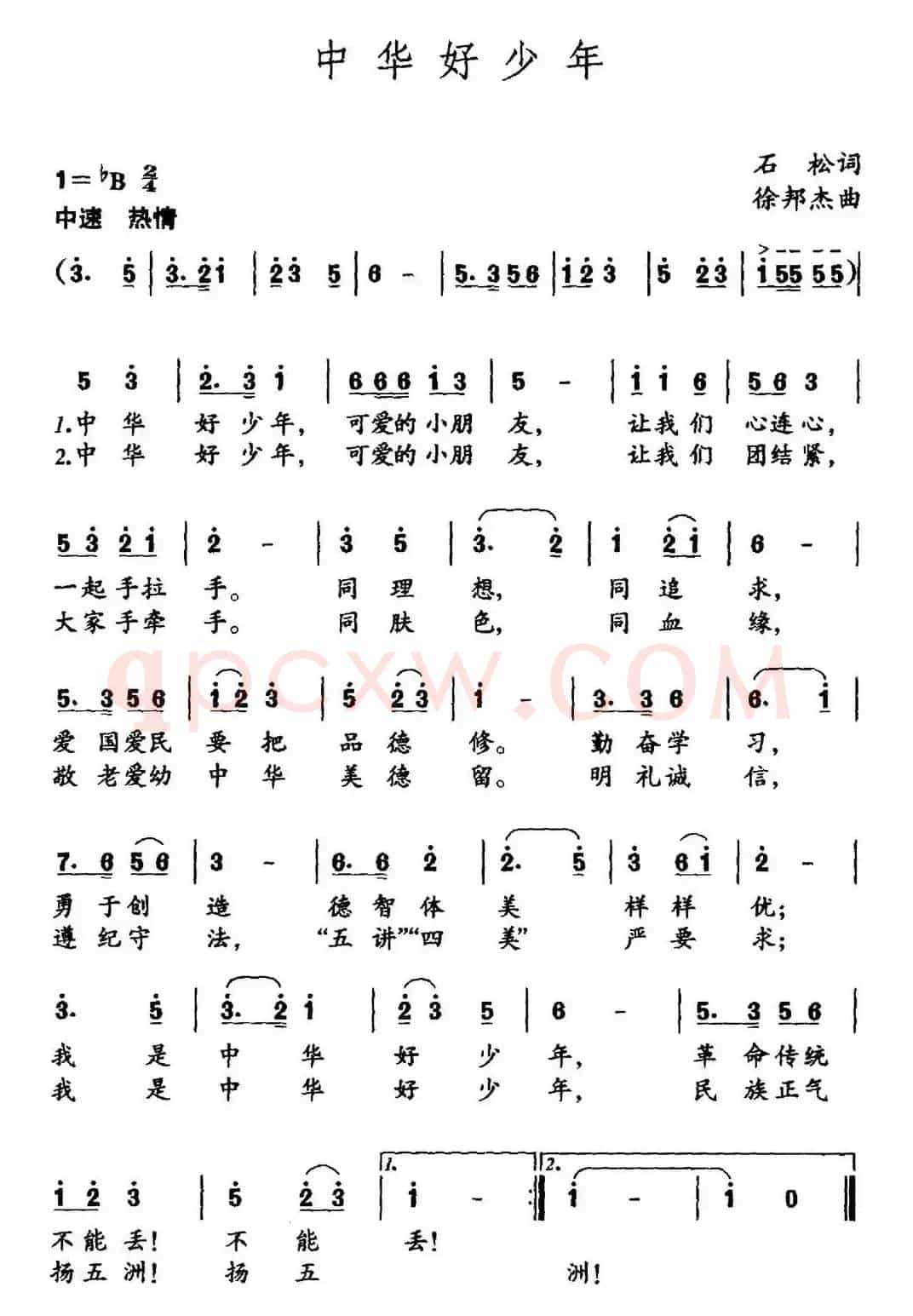 中华好少年（石松词 徐邦杰曲）