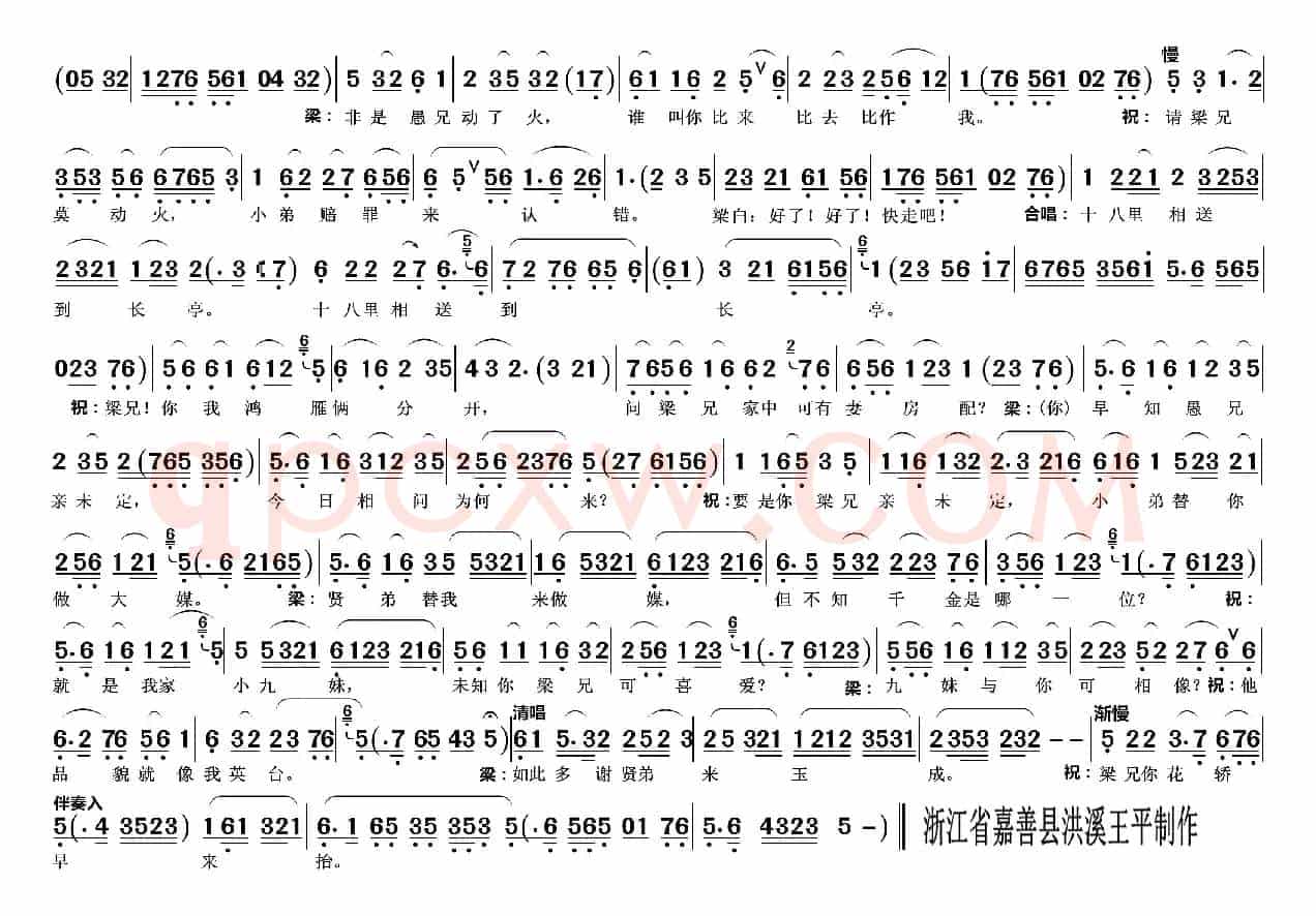 梁祝·十八相送