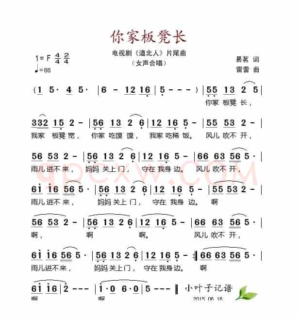 你家板凳长（电视剧《道北人》片尾曲）