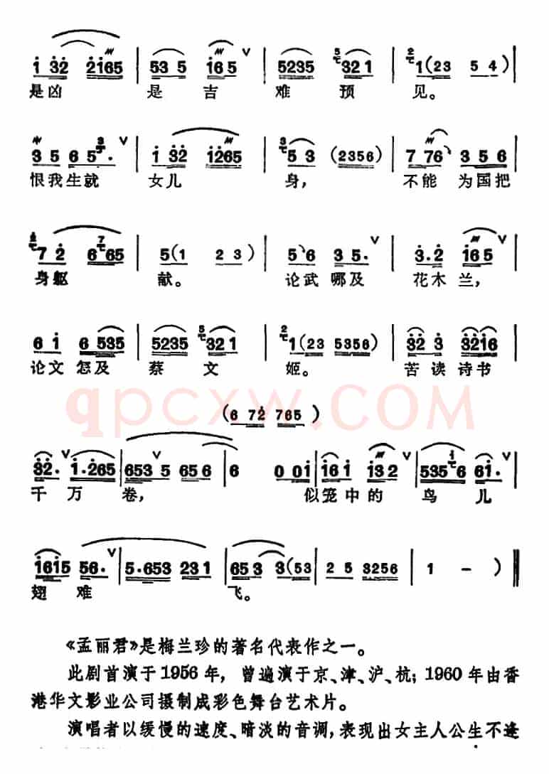[锡剧]梅兰珍唱腔集：匆匆流光已半年（选自《孟丽君·描容脱逃》孟丽君唱段）