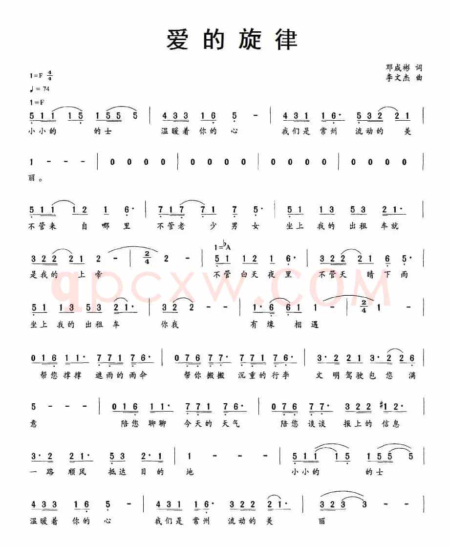 爱的旋律（邓成彬词 李文杰曲）