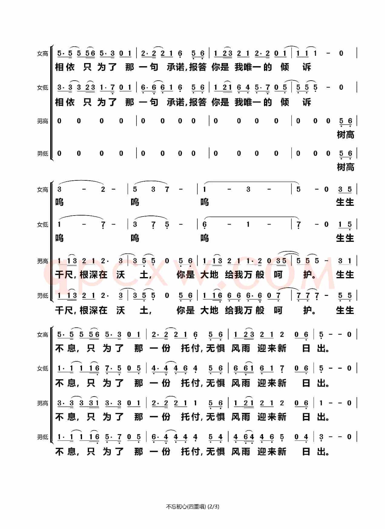 不忘初心（四重唱）（石头打谱13709671385）