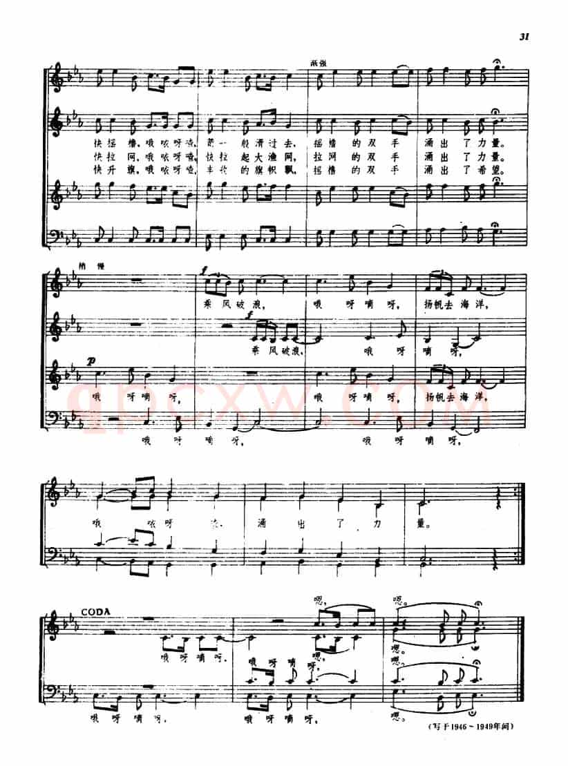 渔夫之歌 （金舜石词 郑律成曲、五线谱）