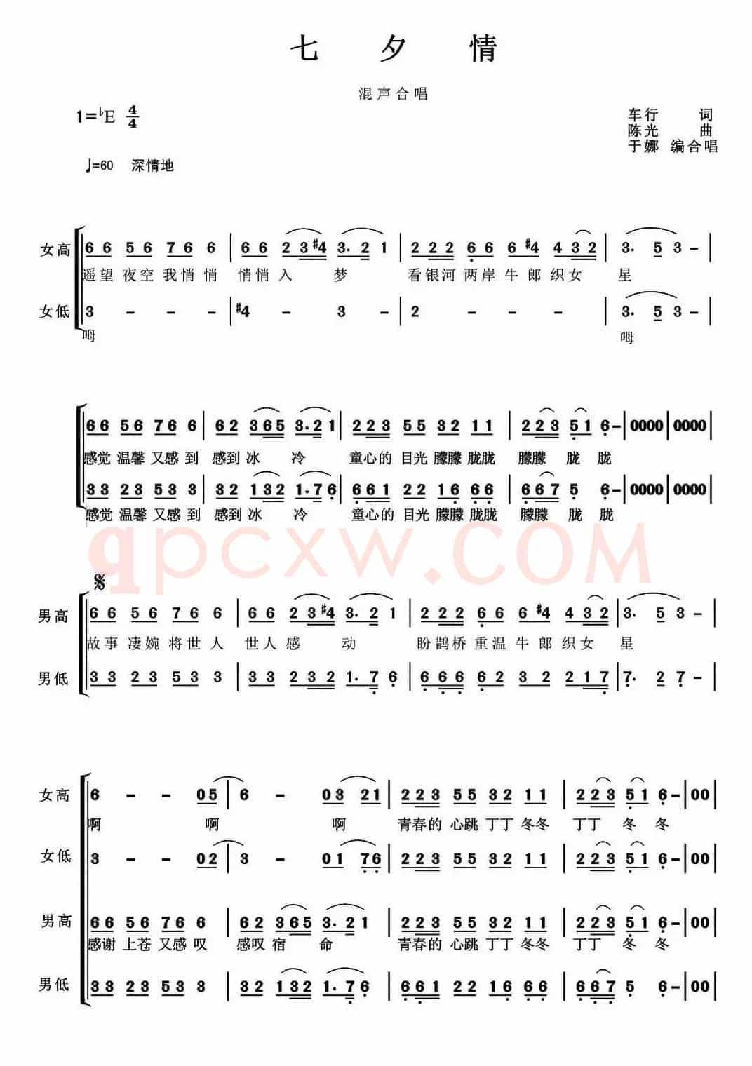 七夕情（车行词 陈光曲、于娜编合唱）