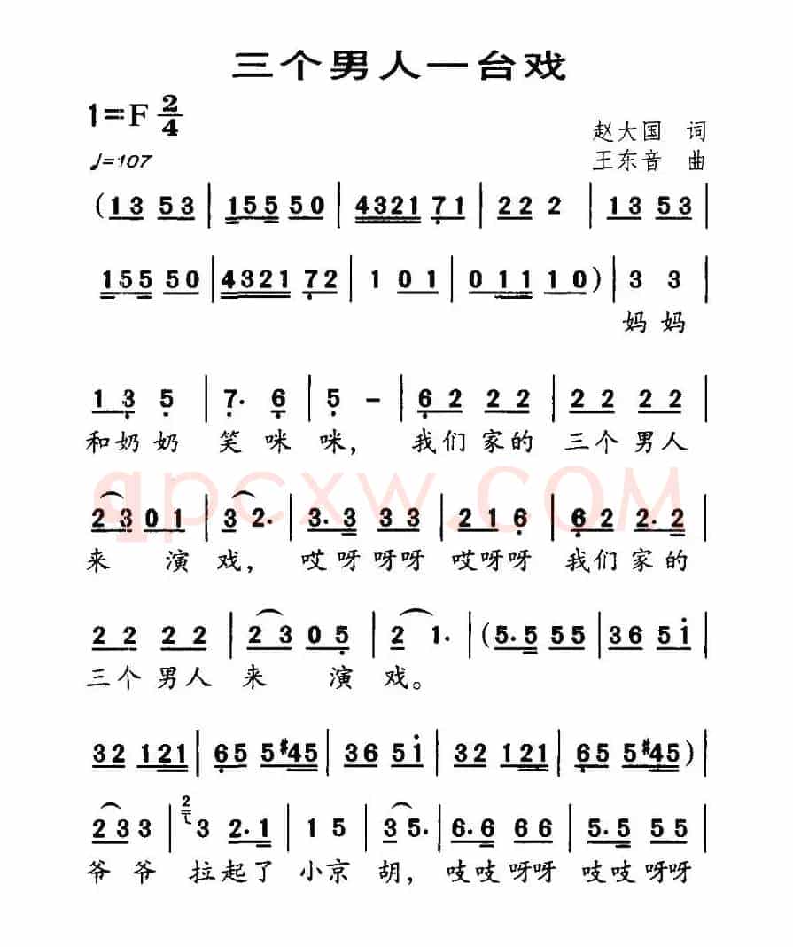 三个男人一台戏
