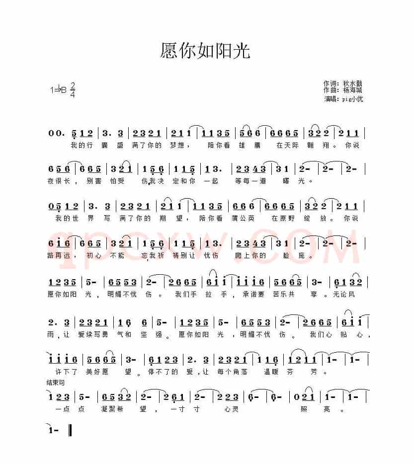 愿你如阳光(秋水戬词 杨海城曲)