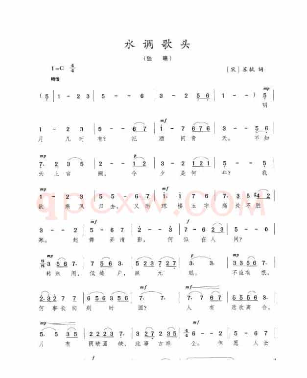 水调歌头