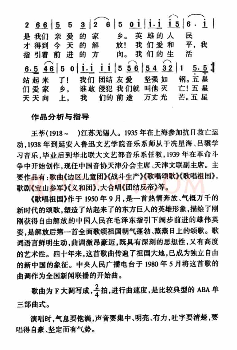 歌唱祖国