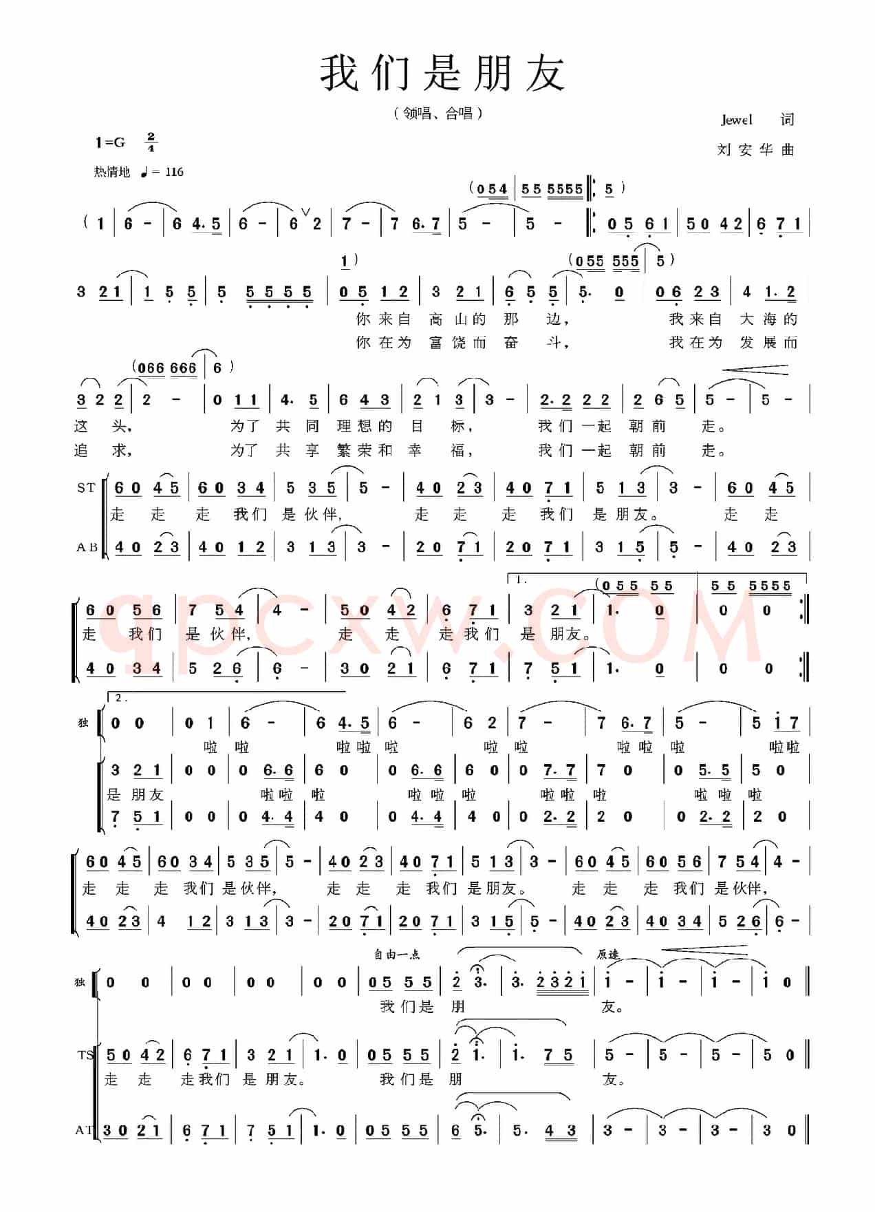 我们是朋友（Jewel词 刘安华曲）