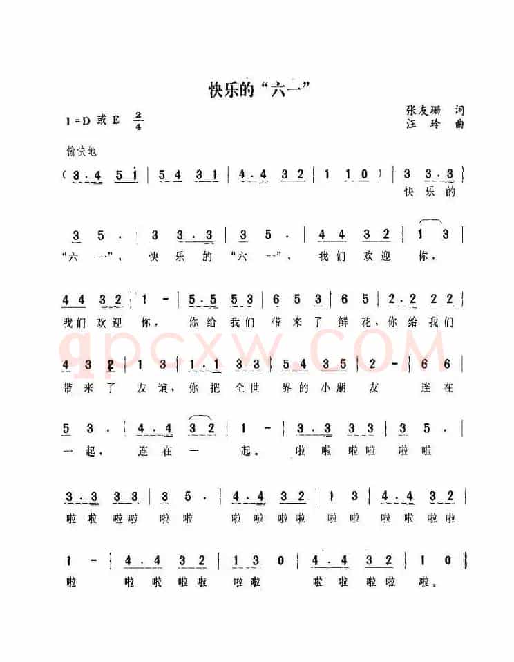 快乐的“六一”