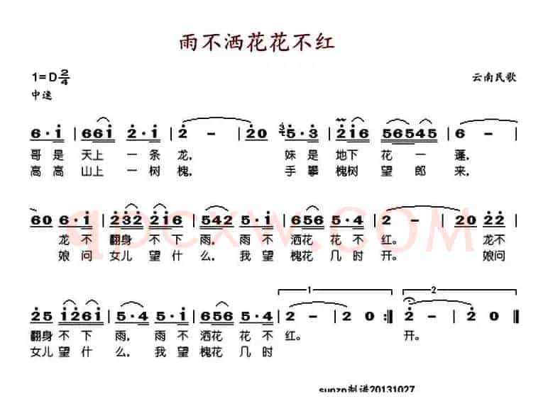 雨不洒花花不红