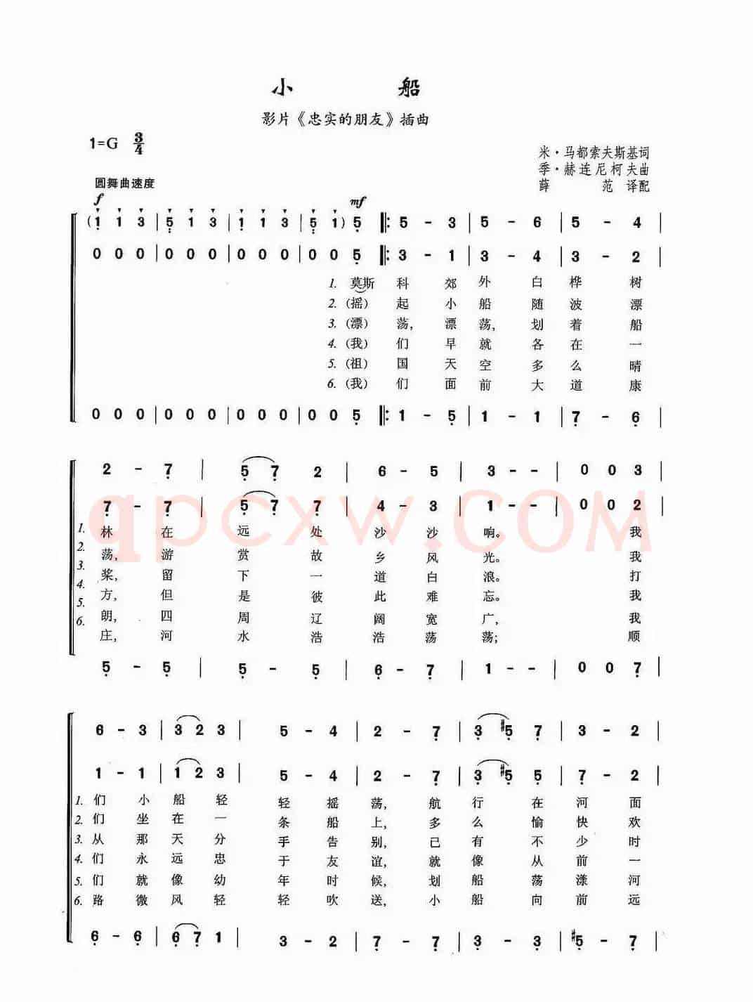 [前苏联]小船