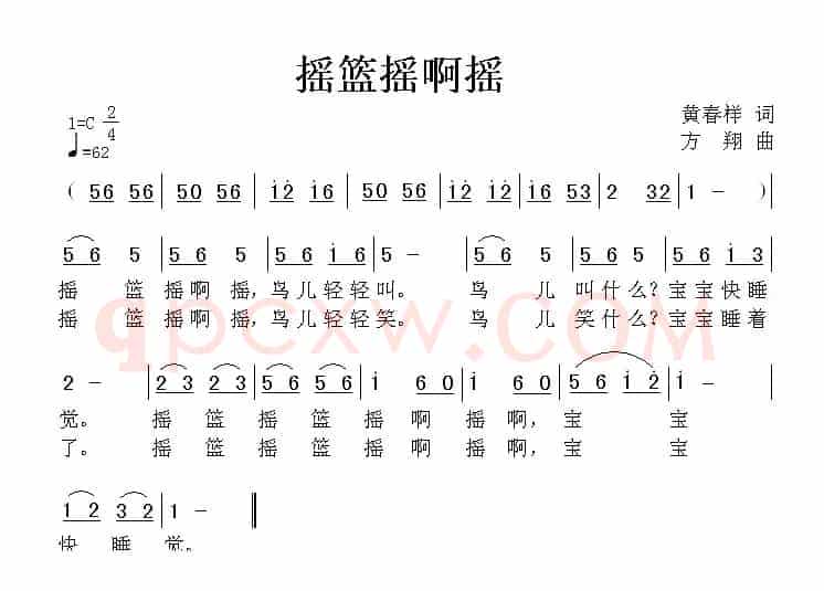 摇篮摇啊摇