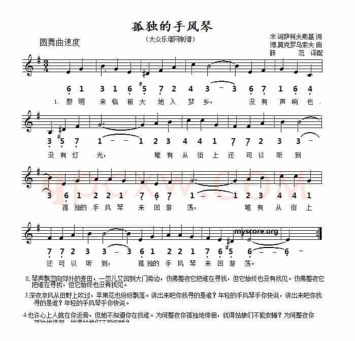 [前苏联]孤独的手风琴（线简谱对照版）