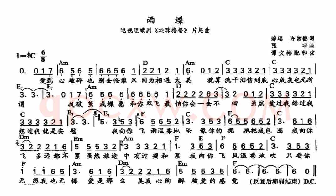 雨蝶（3个版本）
