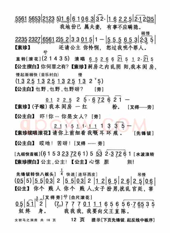 [粤剧折子戏]女驸马·洞房