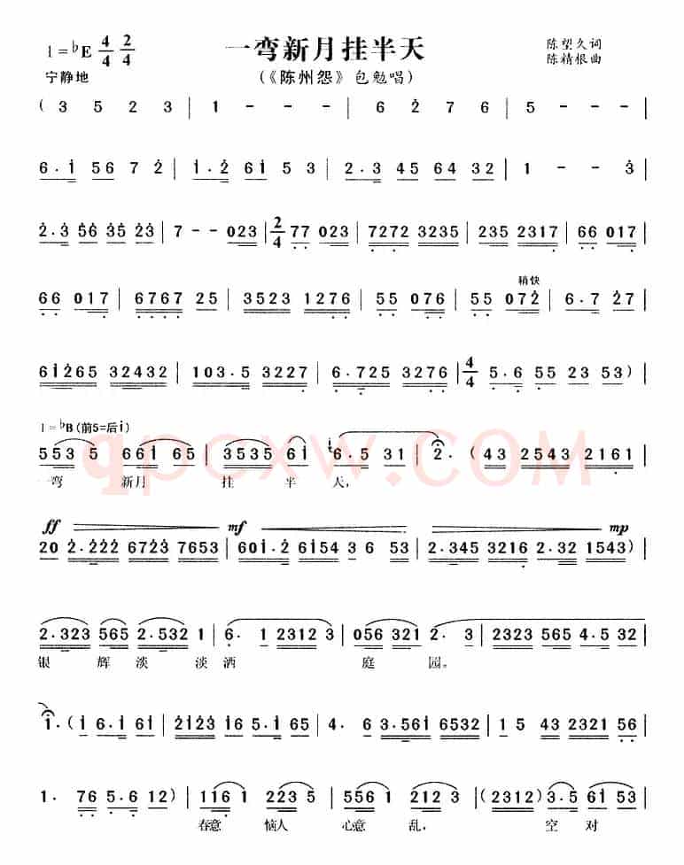 一弯新月挂半天（《陈州怨》包勉唱段）