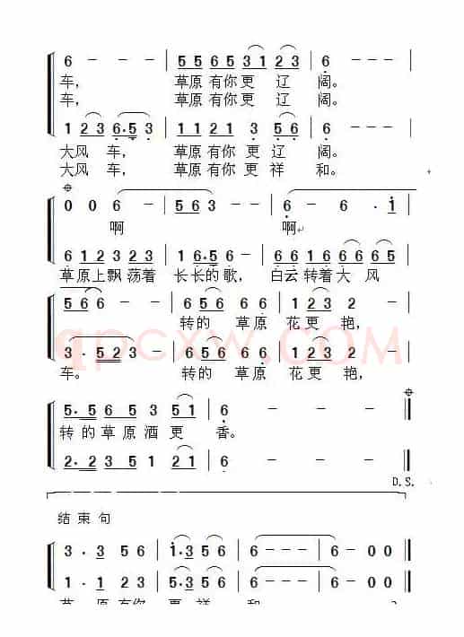 草原大风车（二重唱）（徐怀亮词 周善儒曲）