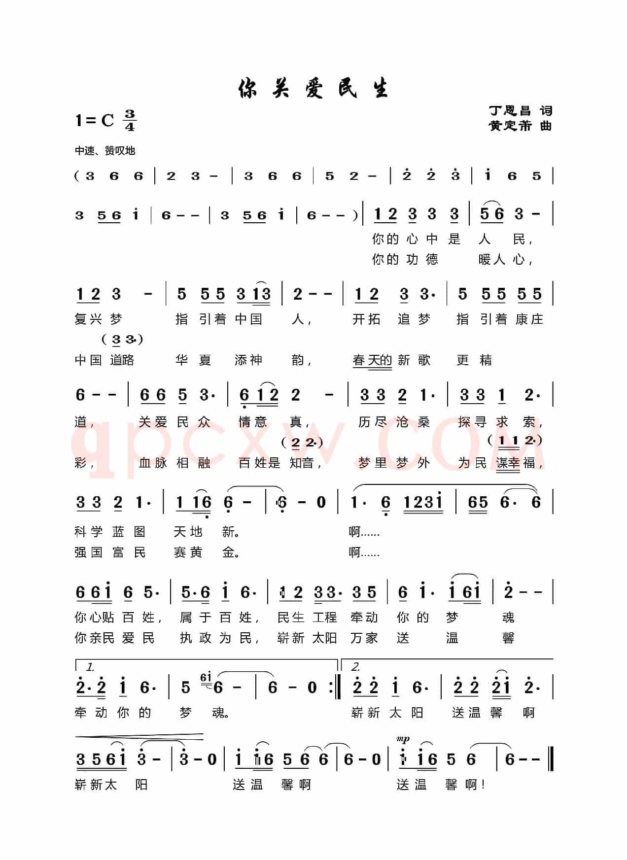 你关爱民生（丁恩昌词黄定芾曲）