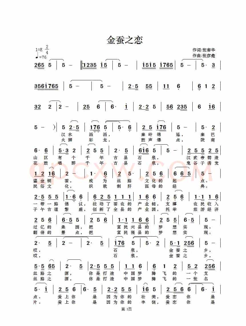 金蚕之恋