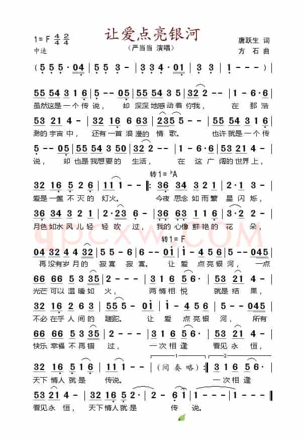 让爱点亮银河