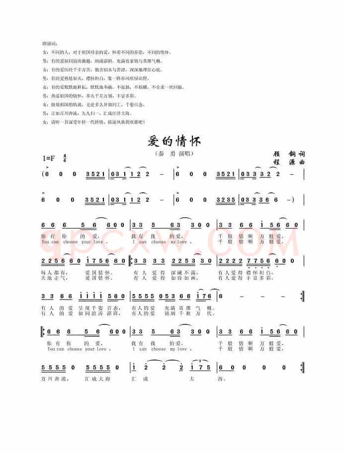 爱的情怀(顾钢词 程源曲)