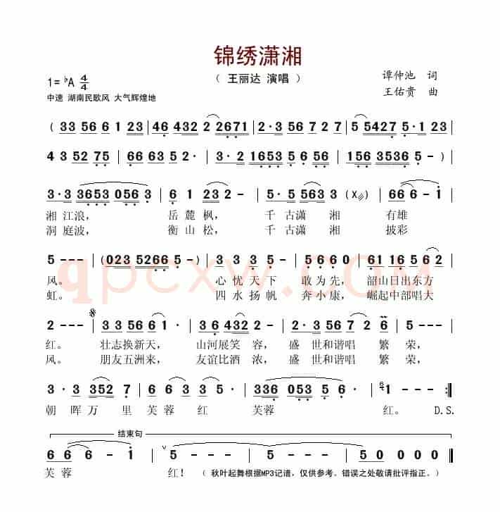 锦绣潇湘(谭仲池词 王佑贵曲)