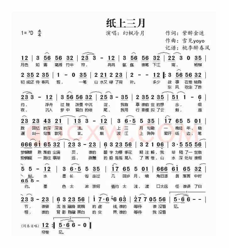 纸上三月