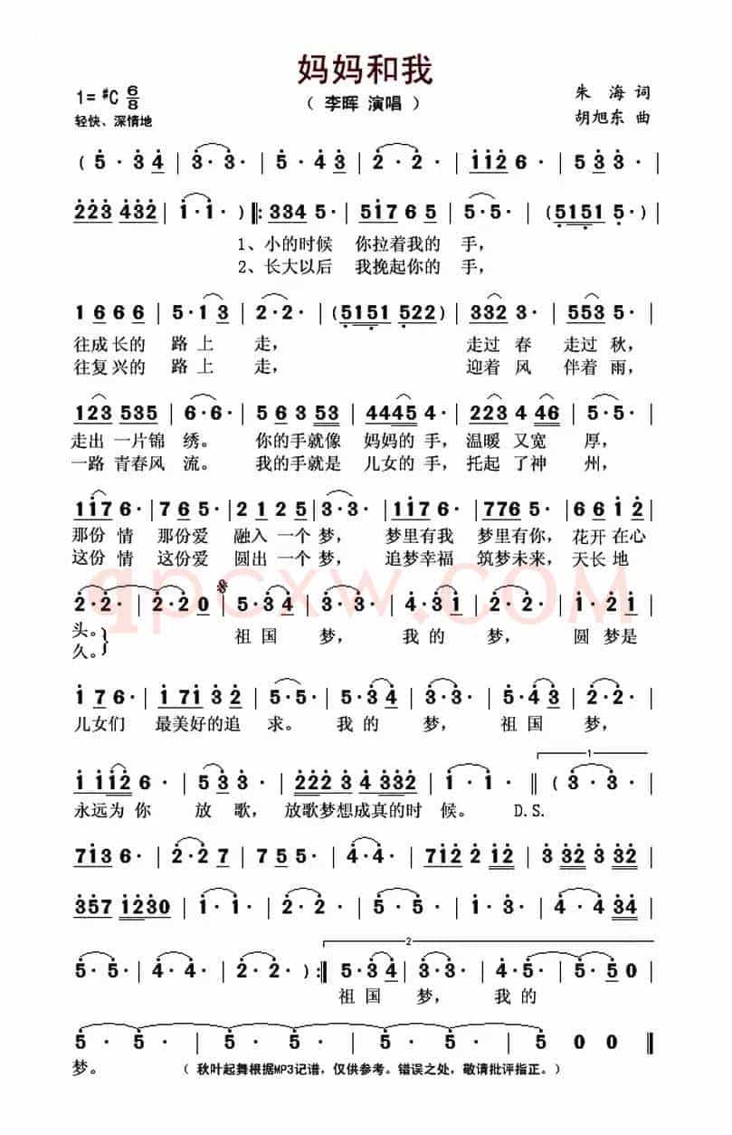 妈妈和我(朱海词 胡旭东曲)