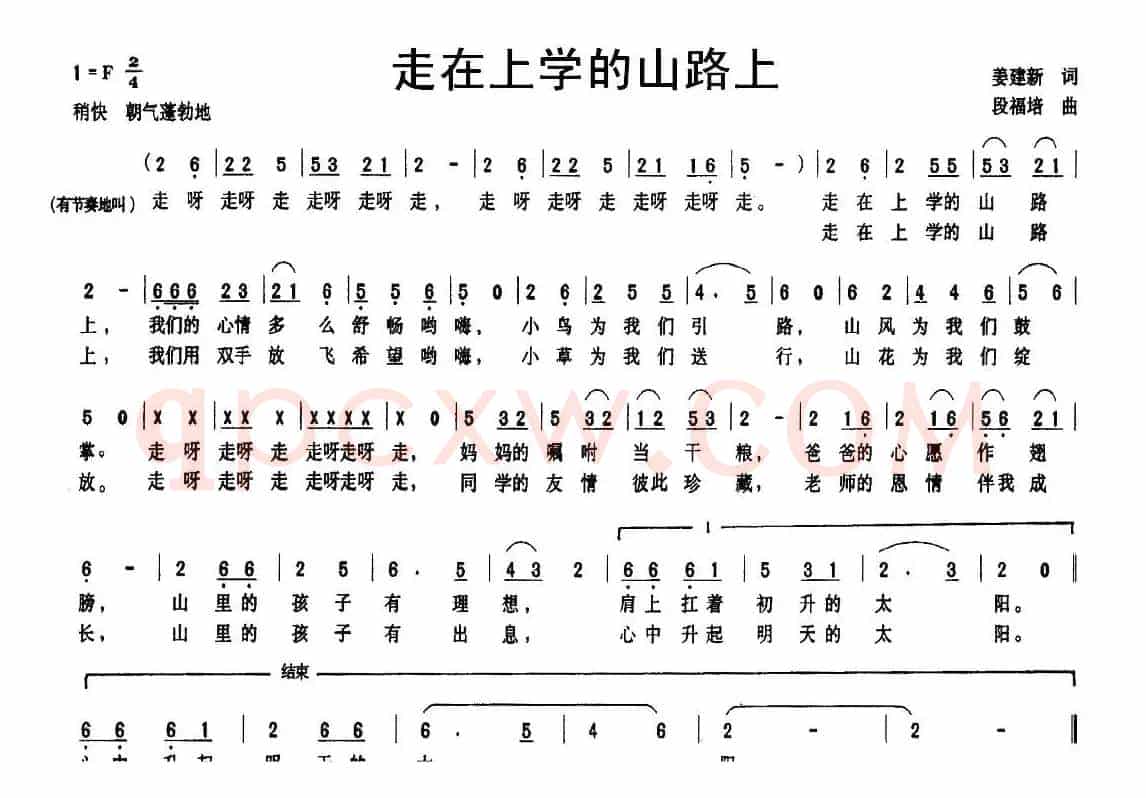走在上学的山路上