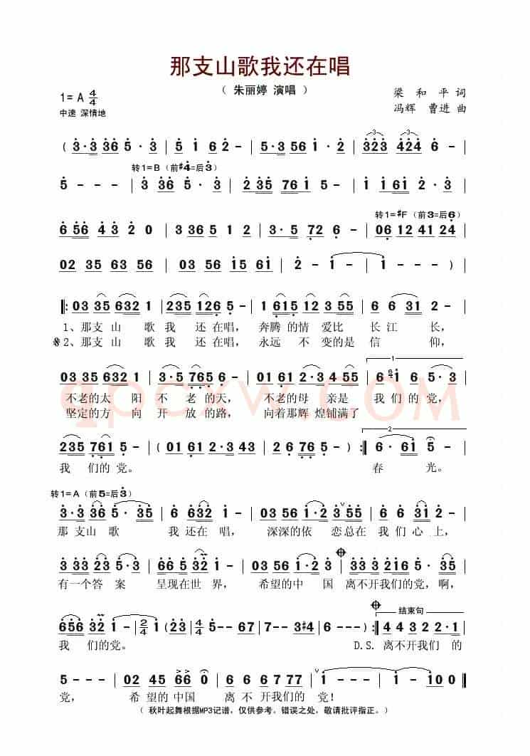 那支山歌我还在唱（梁和平词 冯辉 曹进曲）
