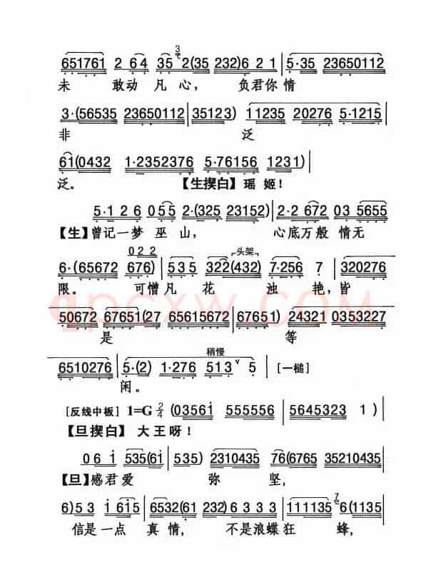 [粤剧] 梦会巫山 