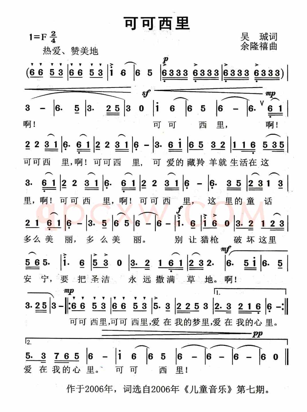 可可西里（吴珹词 余隆禧曲）