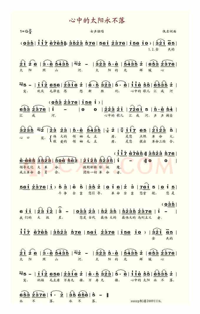 心中的太阳永不落