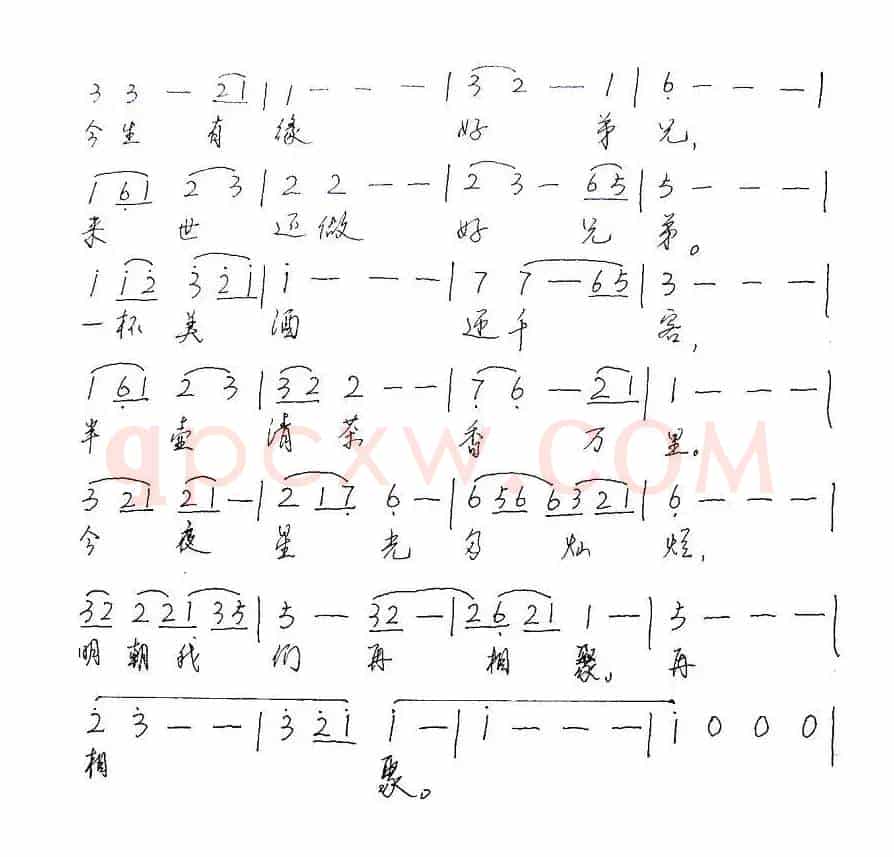 兄弟（赵广文 词曲）