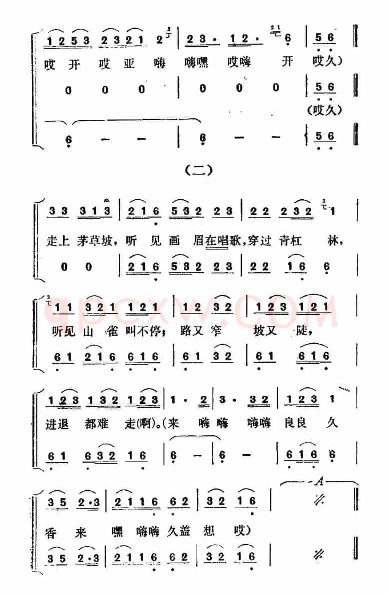 嘎冷（大歌）
