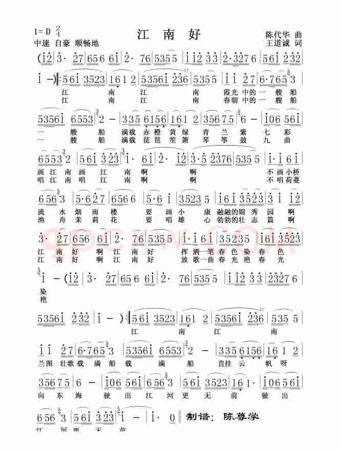 江南好（陈代华词 王道诚曲）