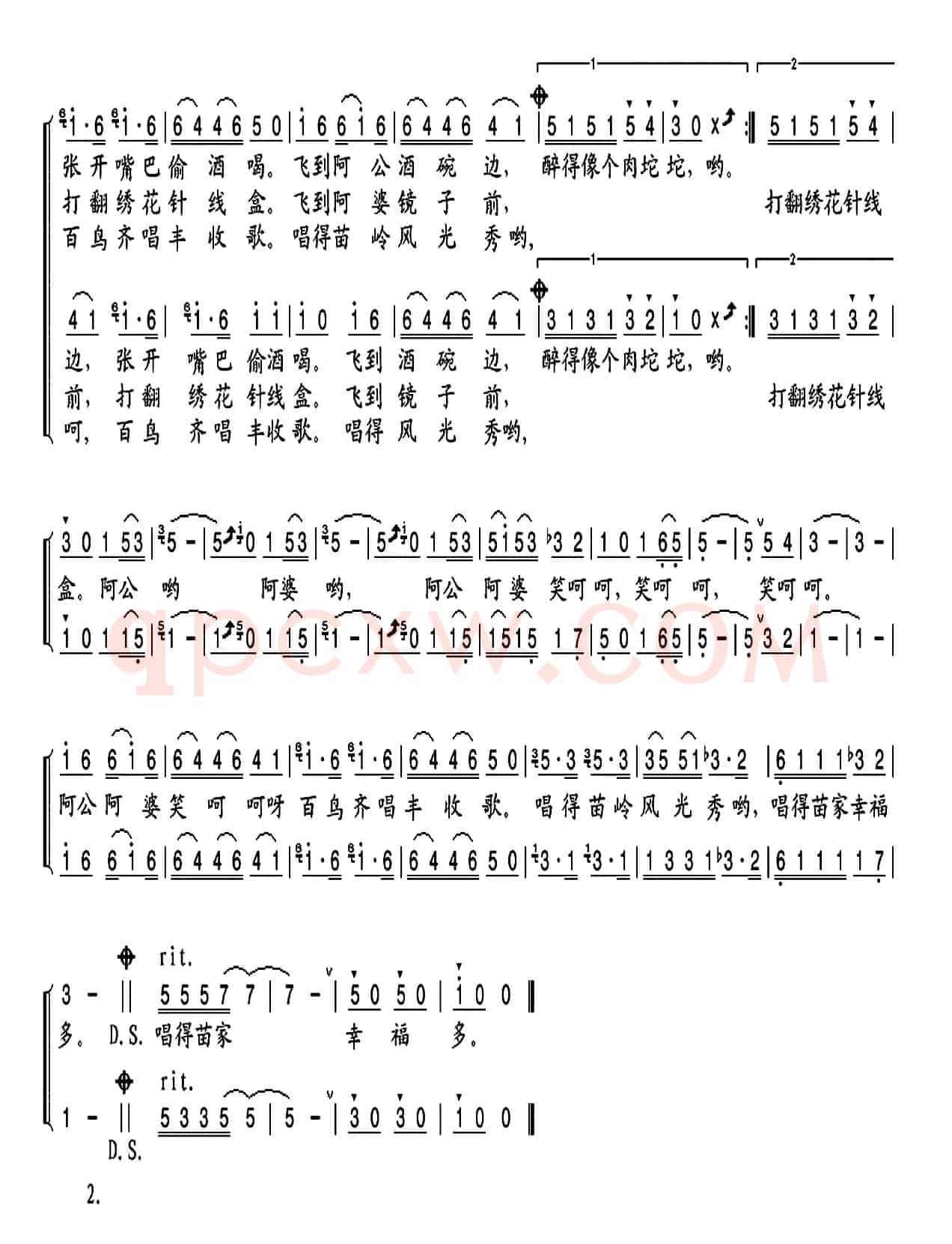 簸箕上的麻雀
