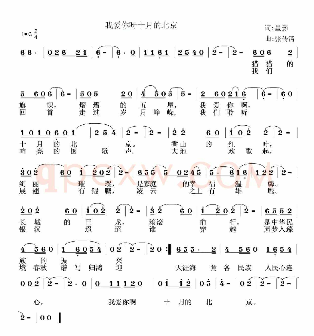 我爱你呀十月的北京