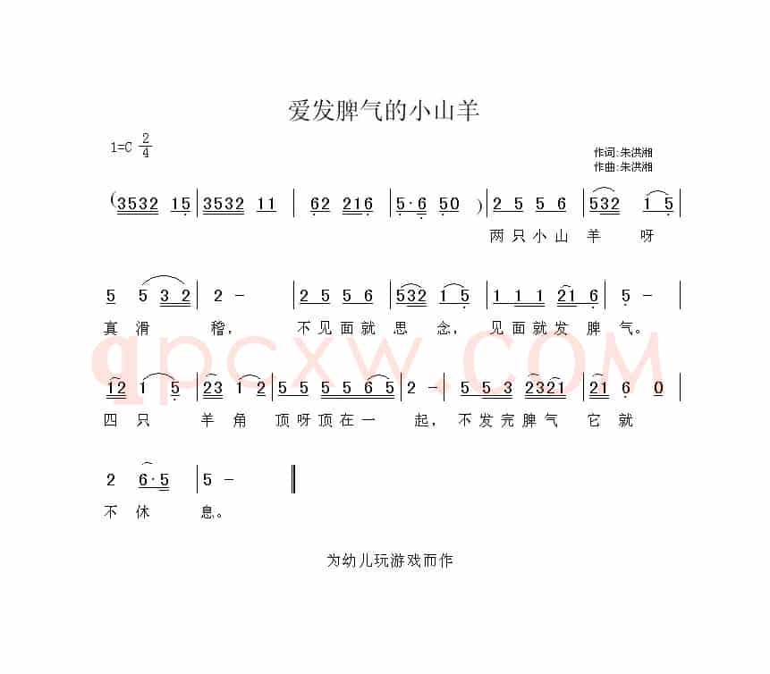 爱发脾气的小山羊