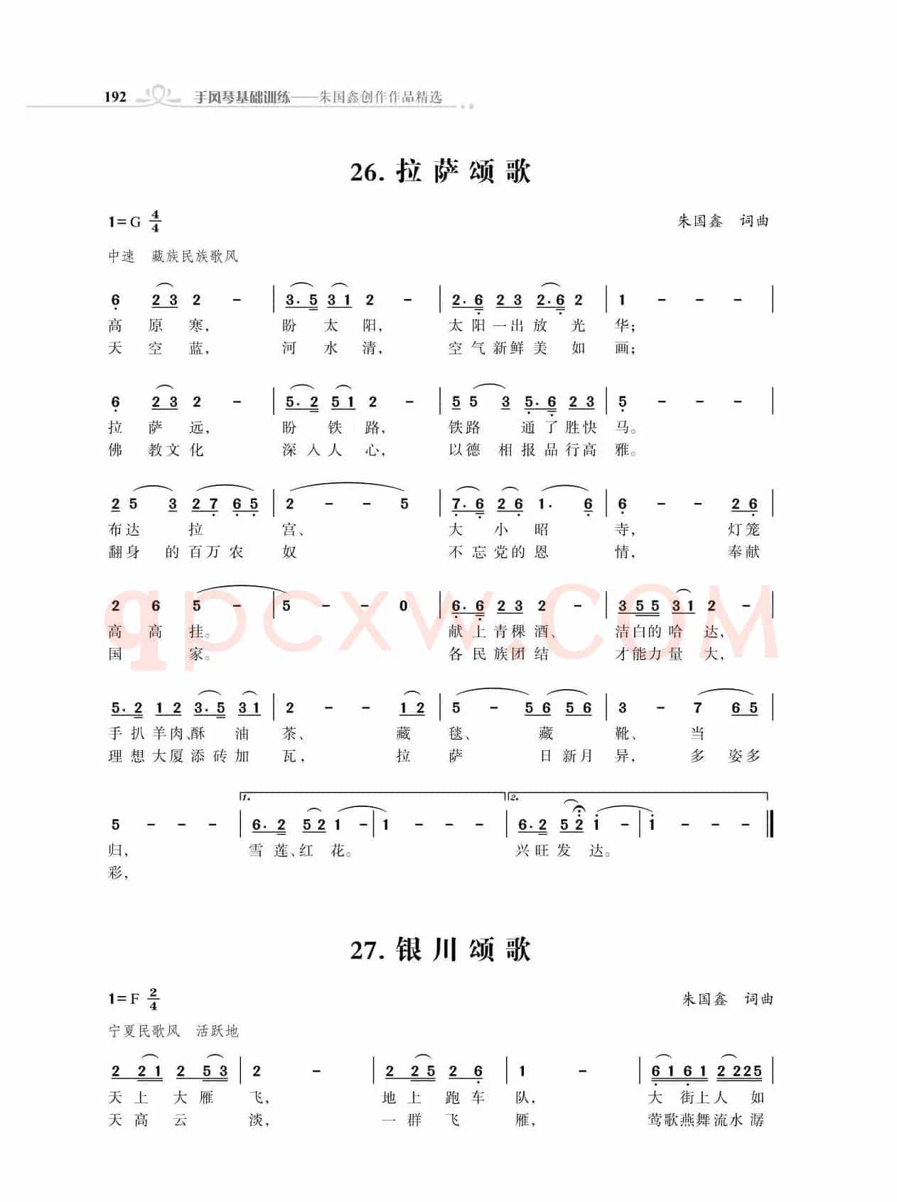 拉萨颂歌；银川颂歌（开头）（朱国鑫创作）