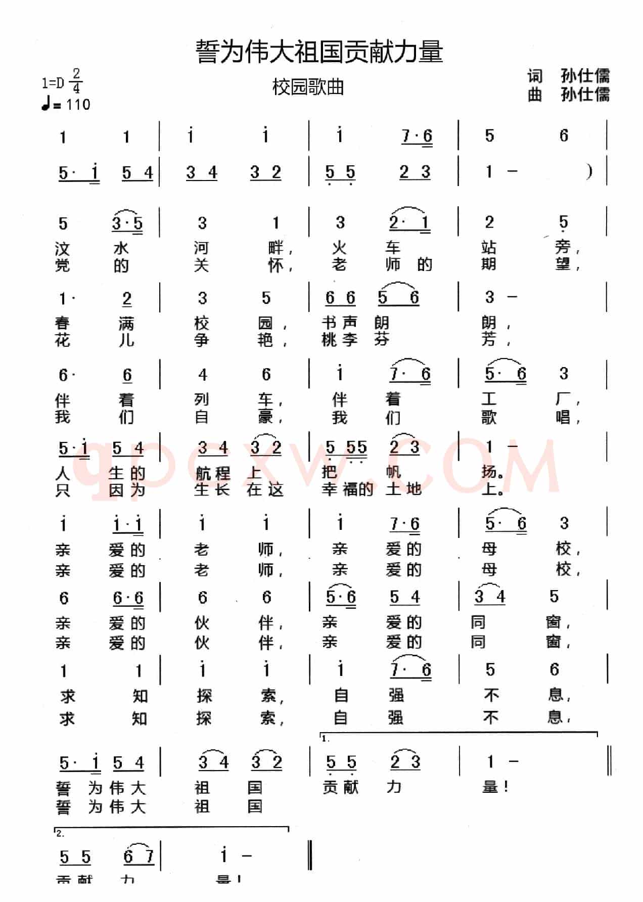 誓为伟大祖国贡献力量（校园歌曲  作词孙仕儒 作曲孙仕儒）