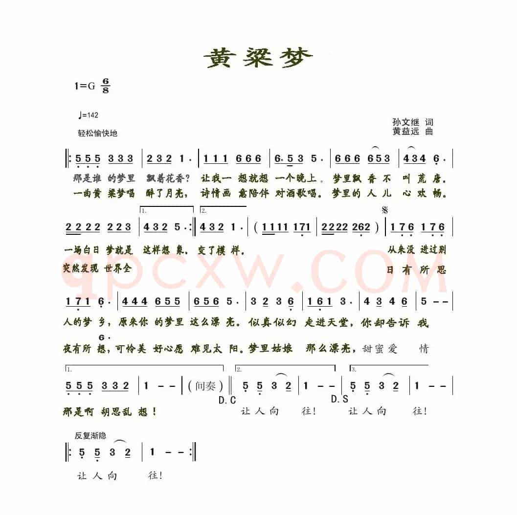 黄粱梦（孙文继词 黄益远曲）
