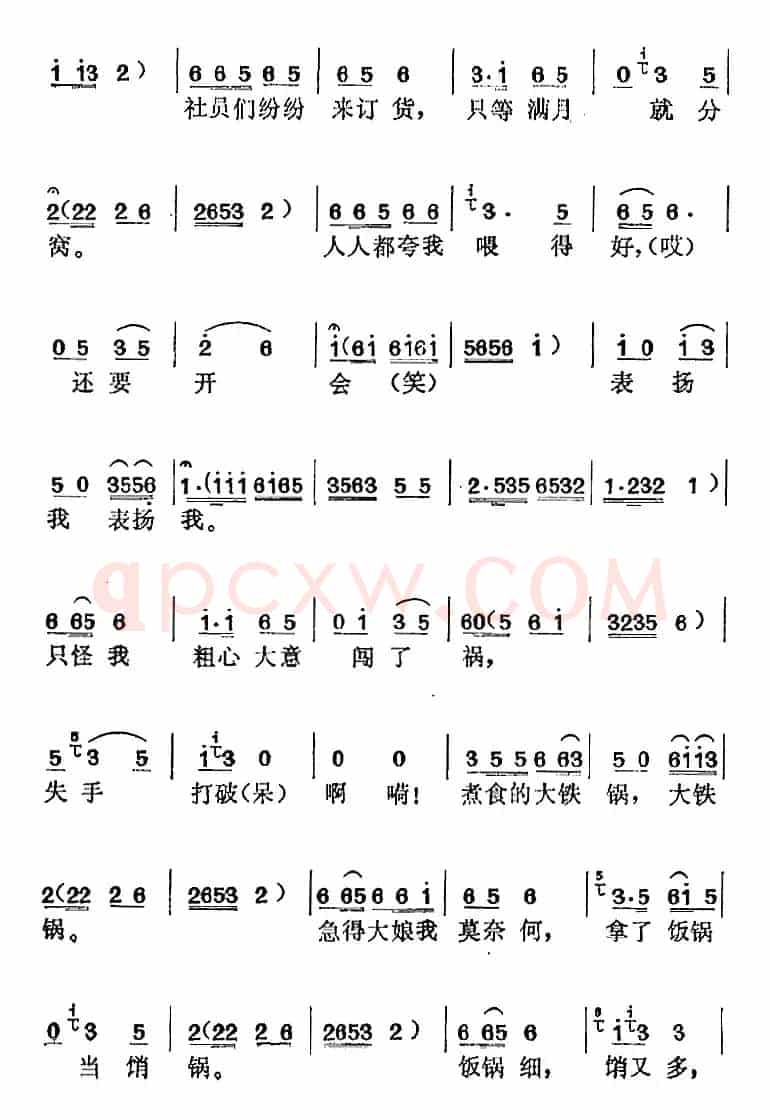 《补锅》选曲：刘大娘笑呵呵（刘大娘唱段）