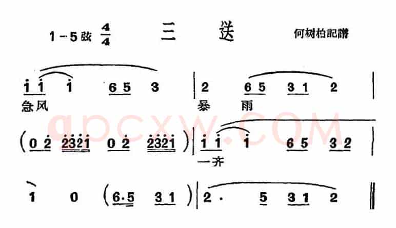 [沪剧曲调]三送